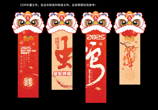 蛇年吊旗