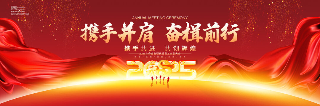 2025年會(huì)