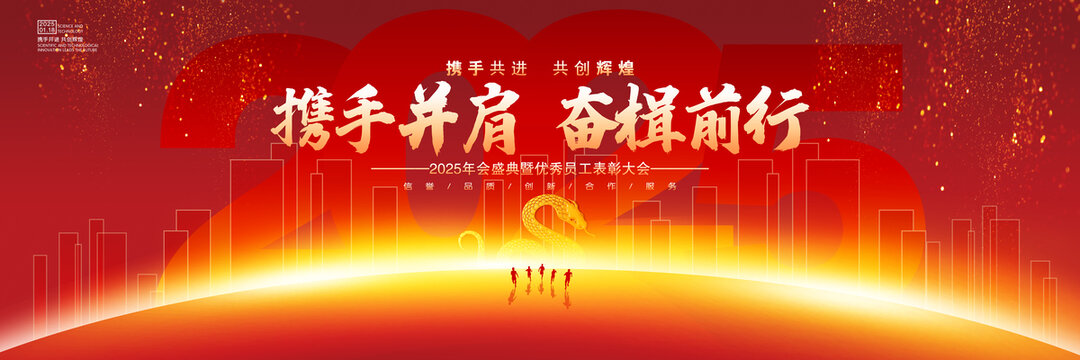 蛇年年會(huì)背景