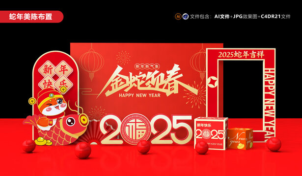 新年美陳舞臺(tái)背景布置