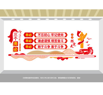 牢記三個務(wù)必