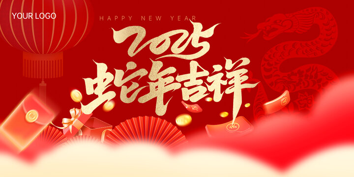 2025蛇年吉祥新春大吉KV