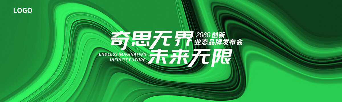 品牌發(fā)布會簽約儀式綠色背景