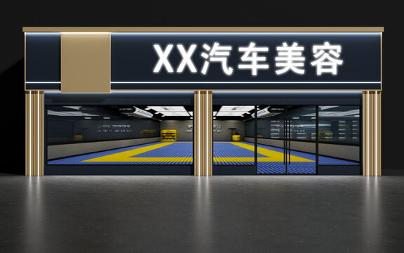 汽車美容門頭
