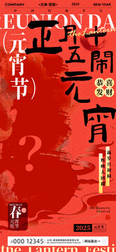 正月十五鬧元宵節(jié)日海報