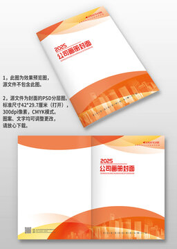 紅色建筑科技感公司宣傳手冊(cè)圖冊(cè)畫(huà)冊(cè)封面
