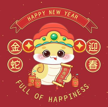 金蛇迎春
