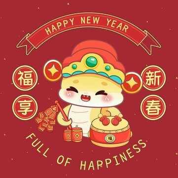 福享新春