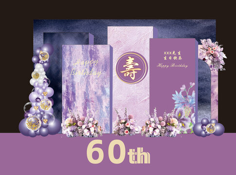 紫色壽宴美陳裝飾堆頭