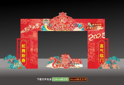 春節(jié)門頭