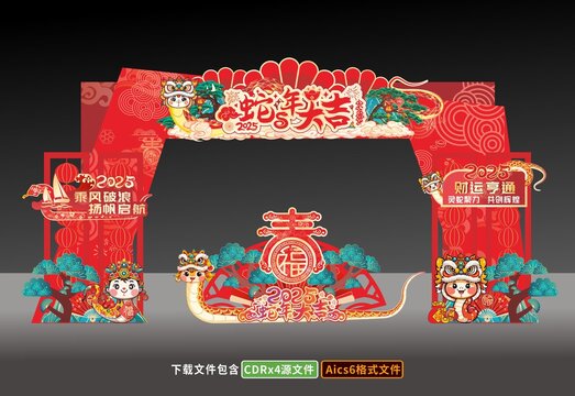 蛇年春節(jié)拱門