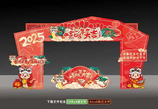 蛇年新年拱門彩門頭門樓龍門架造型