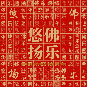 佛樂悠揚(yáng)