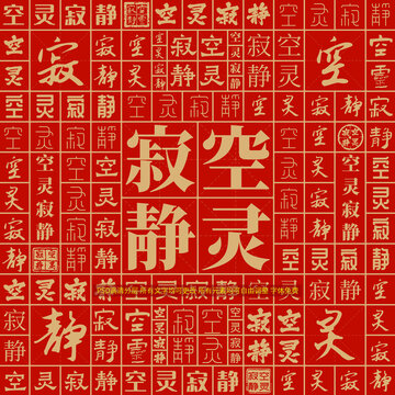 空靈寂靜
