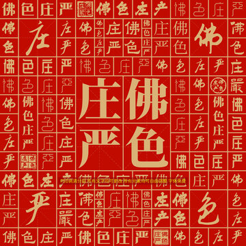 佛色莊嚴(yán)