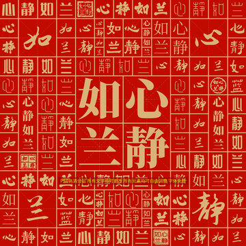 心靜如蘭