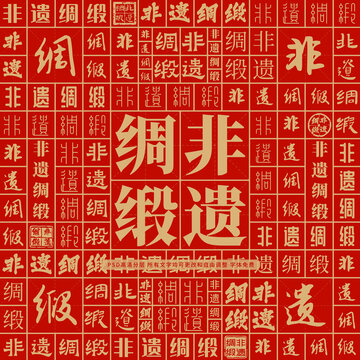 非遺綢緞