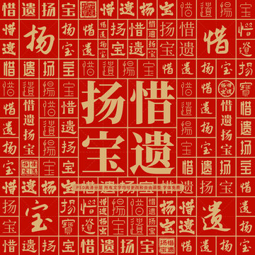 惜遺揚(yáng)寶