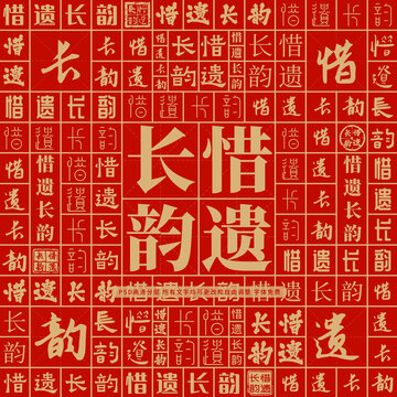 惜遺長韻