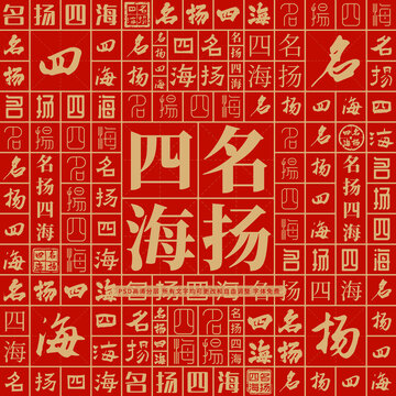 名揚(yáng)四海