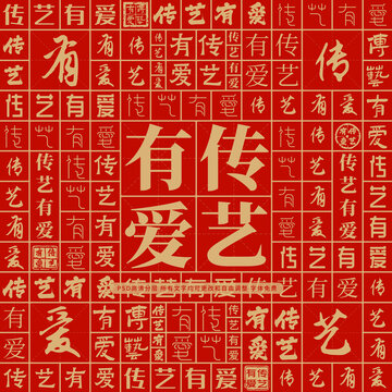 傳藝有愛