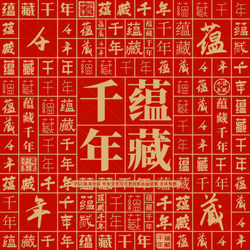 蘊(yùn)藏千年