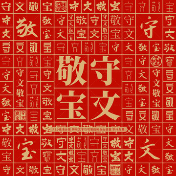 守文敬寶