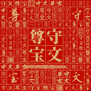守文尊寶