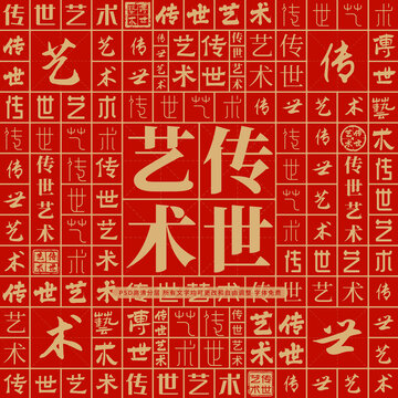 傳世藝術(shù)