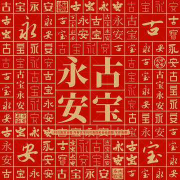古寶永安