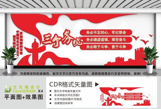 三個(gè)務(wù)必文化墻