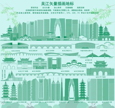 吳江