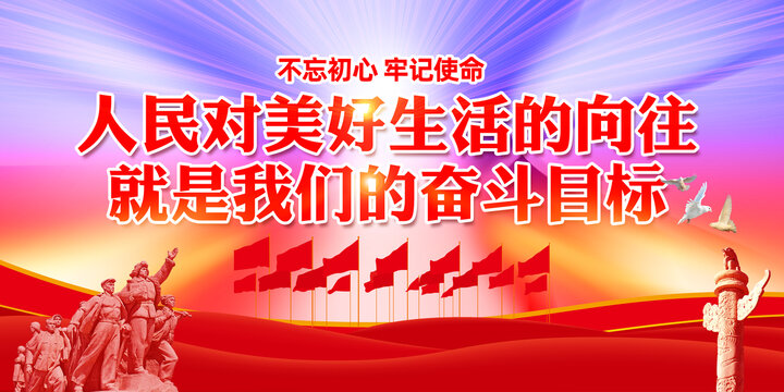 人民對美好生活的向往