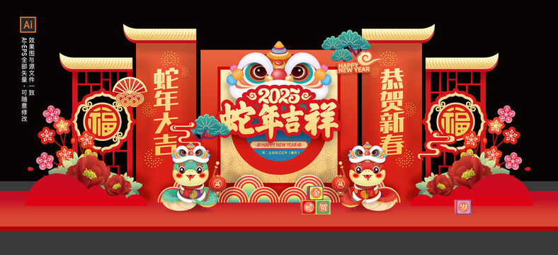 蛇年舞臺(tái)打卡布置