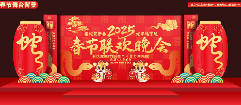 新春晚會(huì)背景