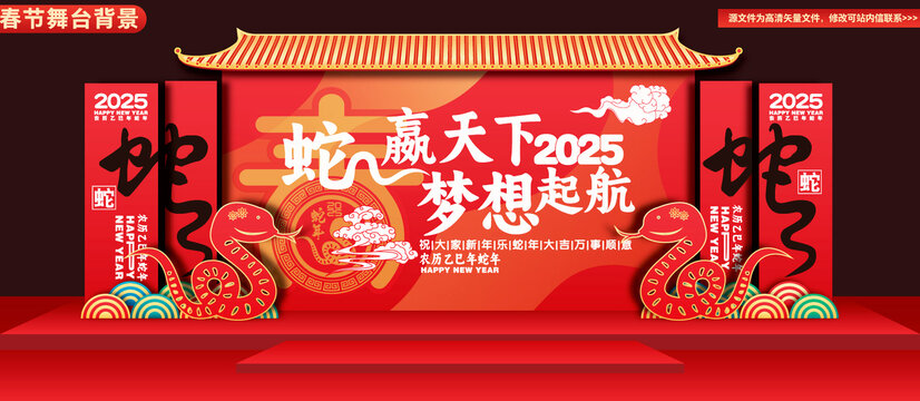 新年年會(huì)布置