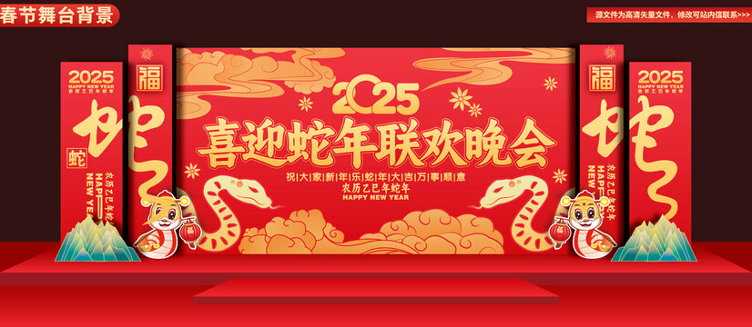 蛇年舞臺背景
