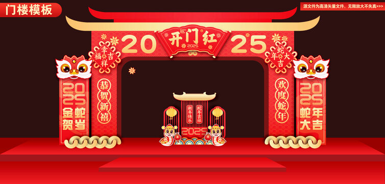 開門紅門樓