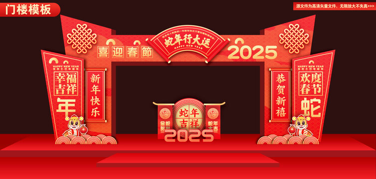 春節(jié)彩門