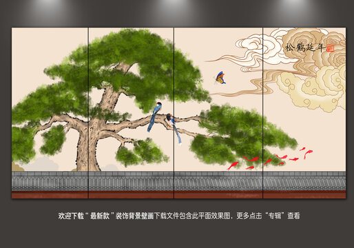 松鶴延年