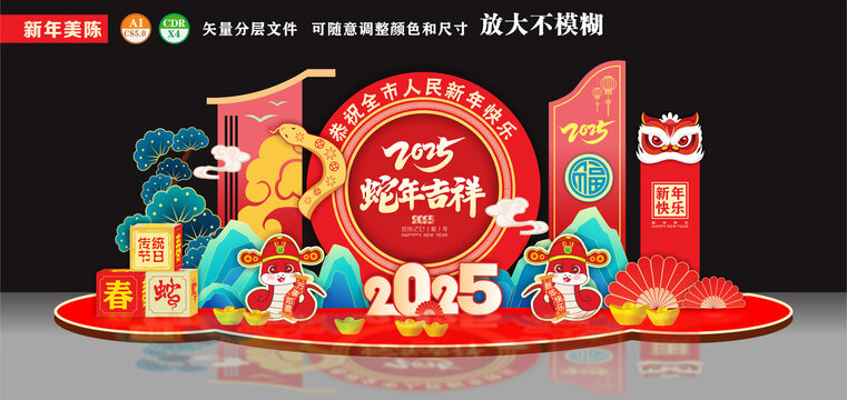 蛇年新年美陳