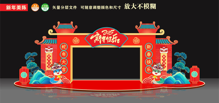 蛇年拱門新年美陳