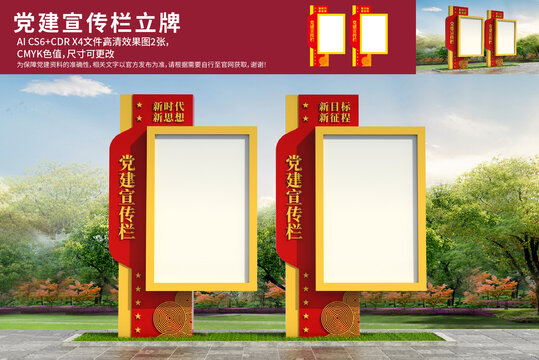 黨建宣傳欄立牌