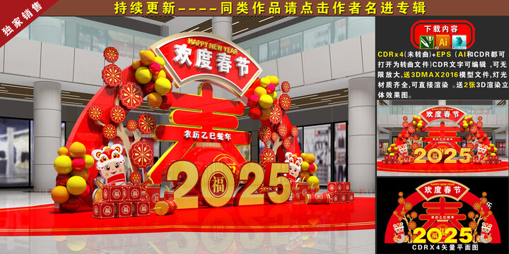 2025商場美陳