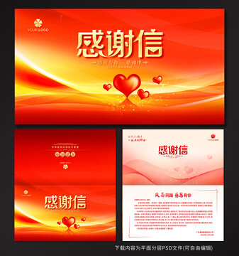感謝信