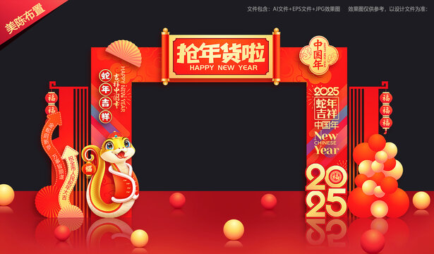 年貨一條街拱門