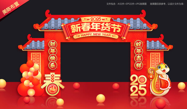 年貨節(jié)拱門