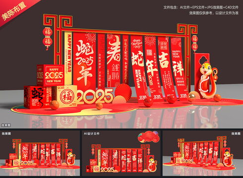 蛇年美陳布置