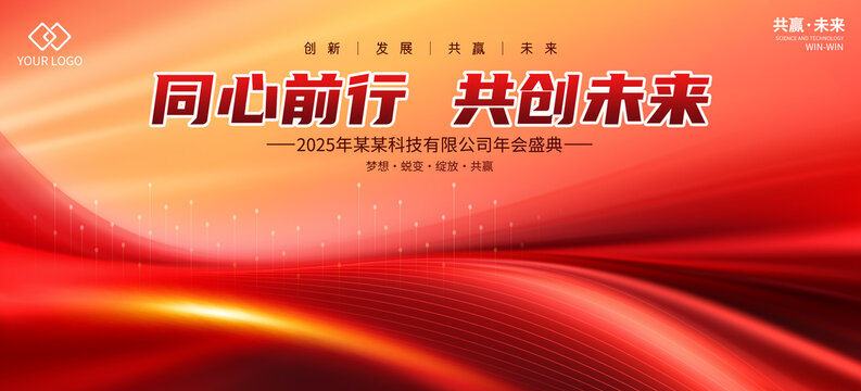 紅色會(huì)議背景