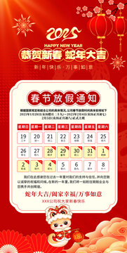 2025春節(jié)放假通知
